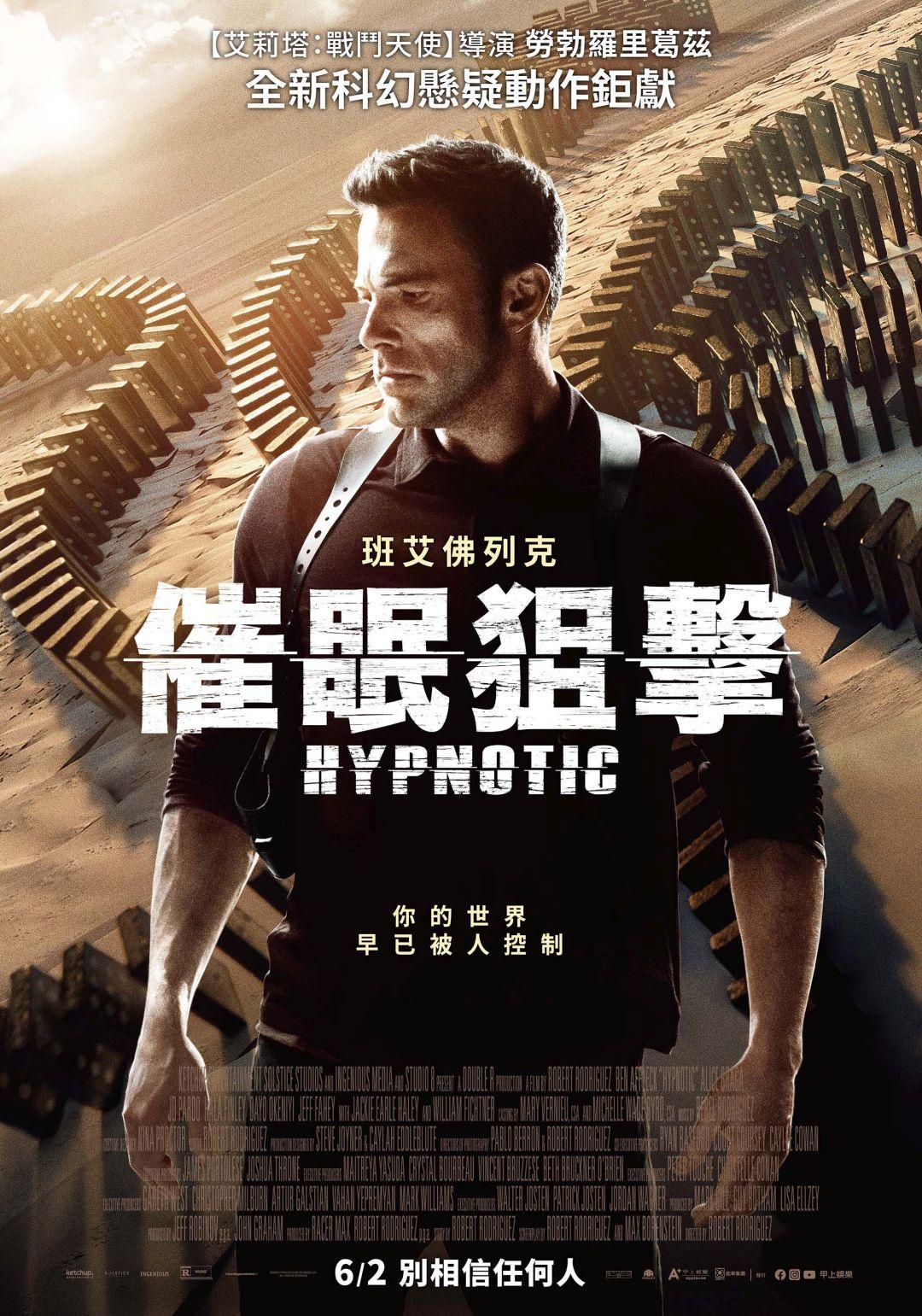 催眠狙擊Hypnotic