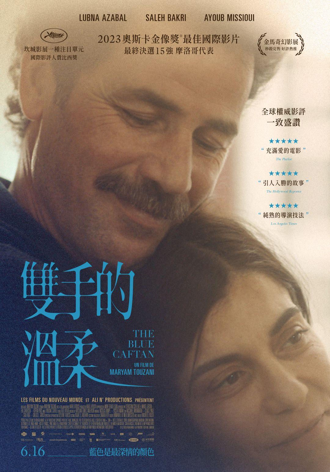 雙手的溫柔The Blue Caftan