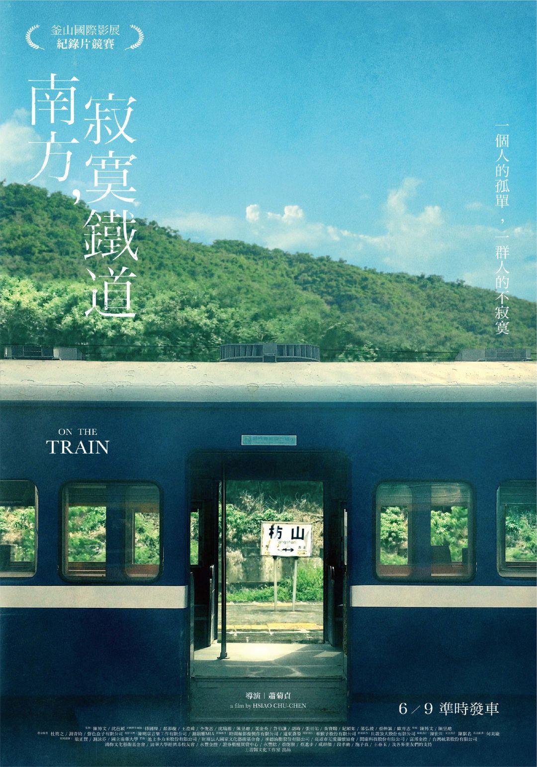 南方,寂寞鐵道On The Train