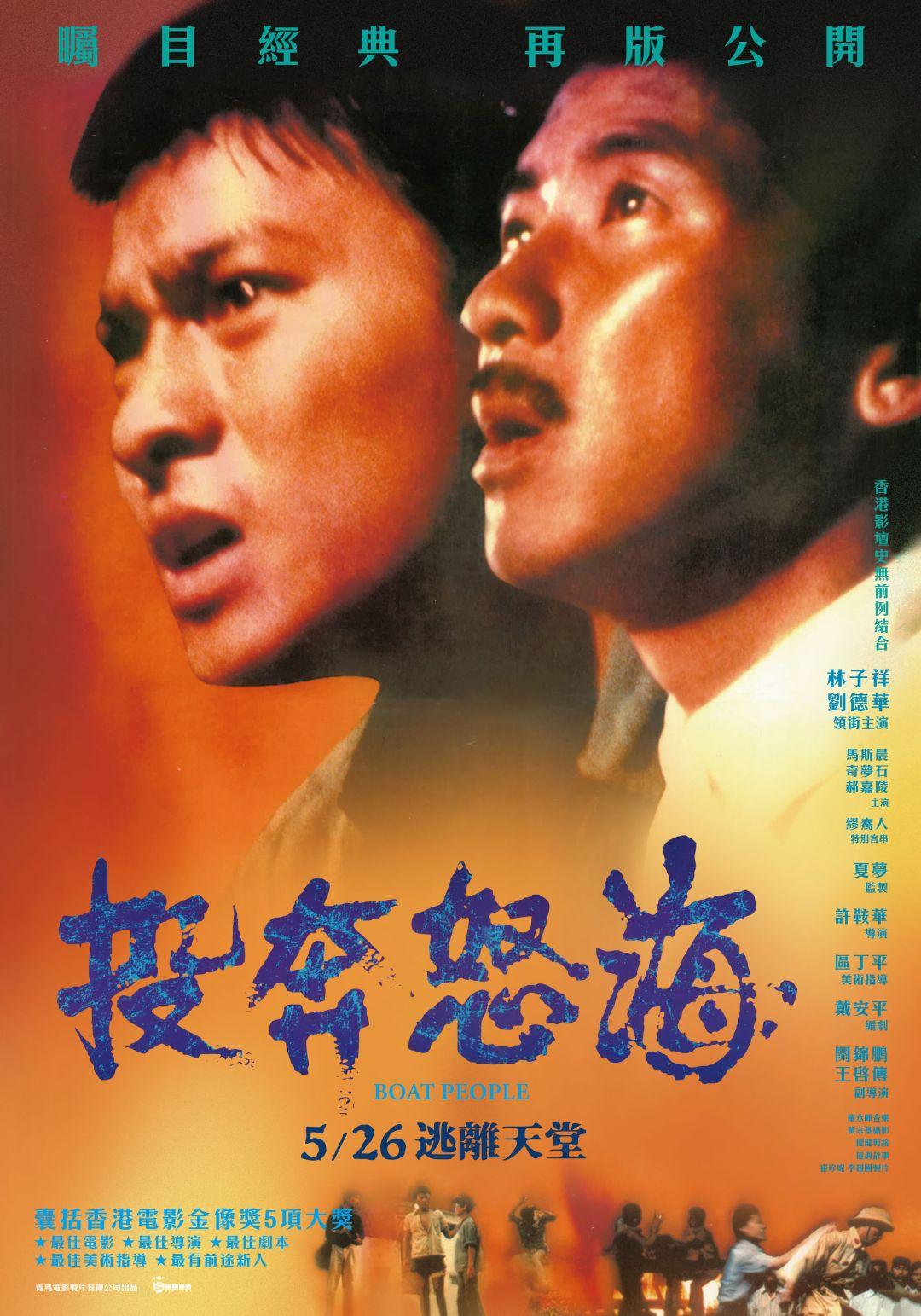 投奔怒海Boat People