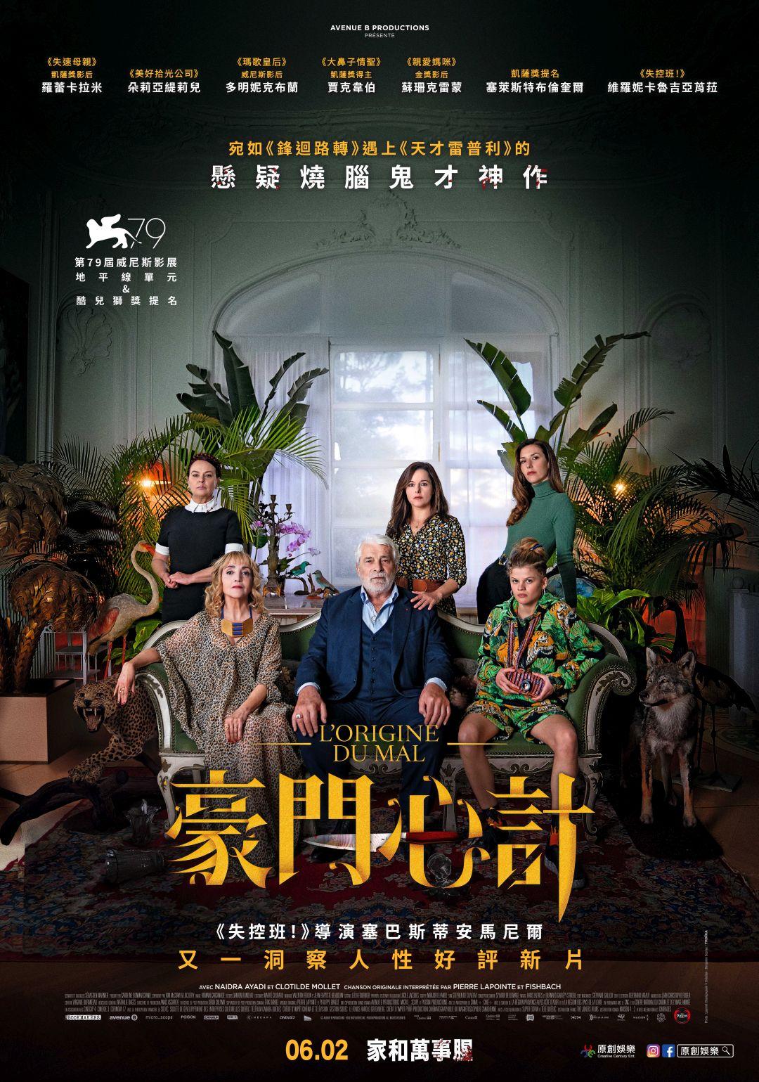 豪門心計The Origin of Evil
