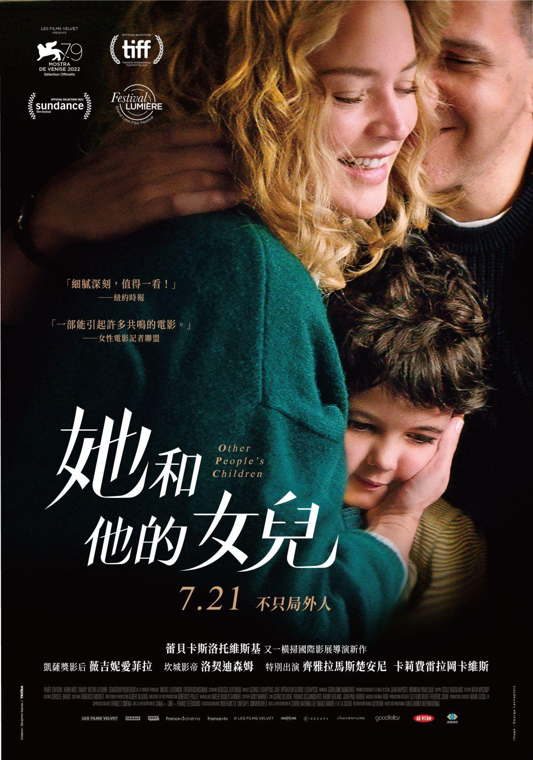 她和他的女兒Other People’s Children