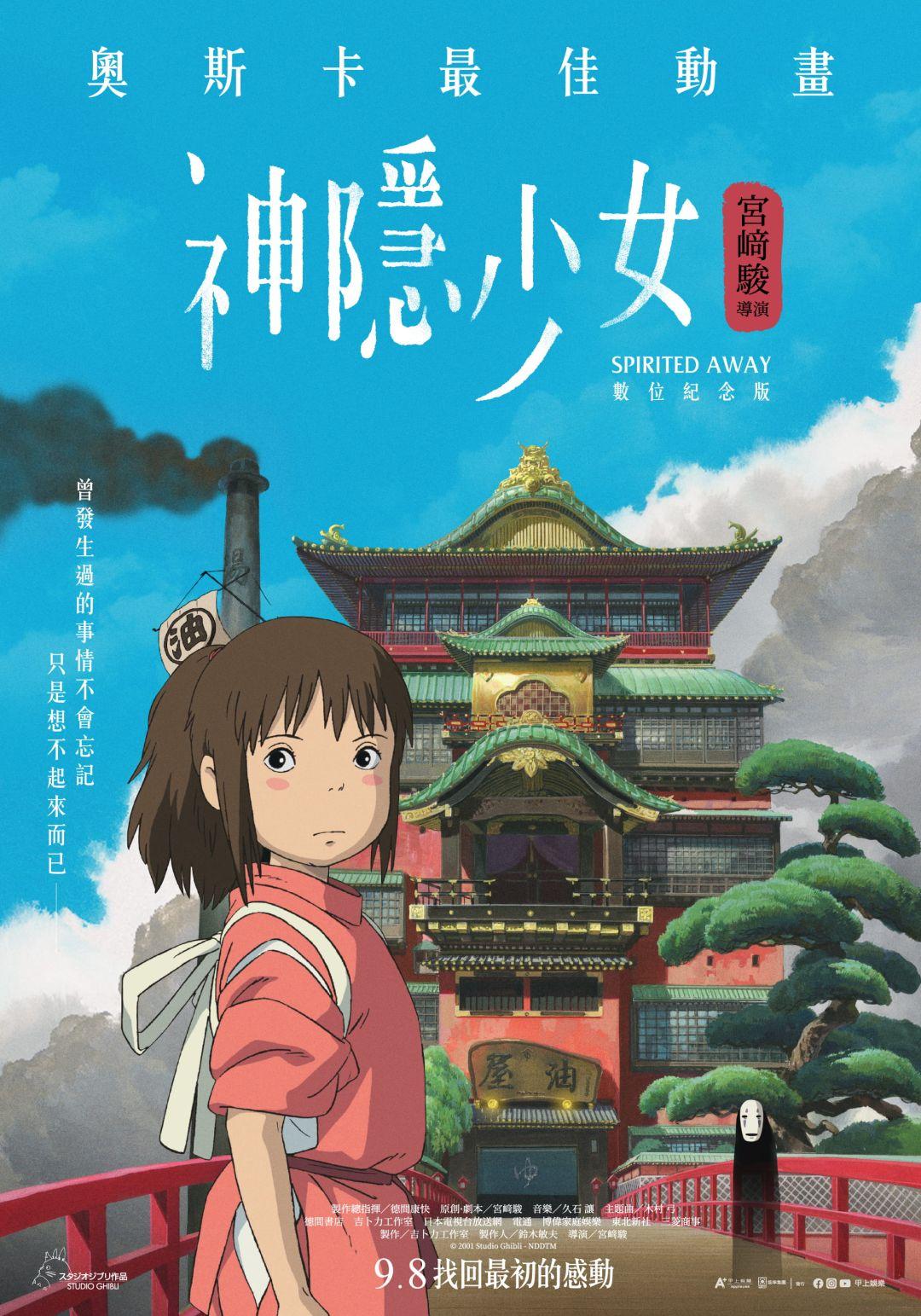 神隱少女Spirited Away