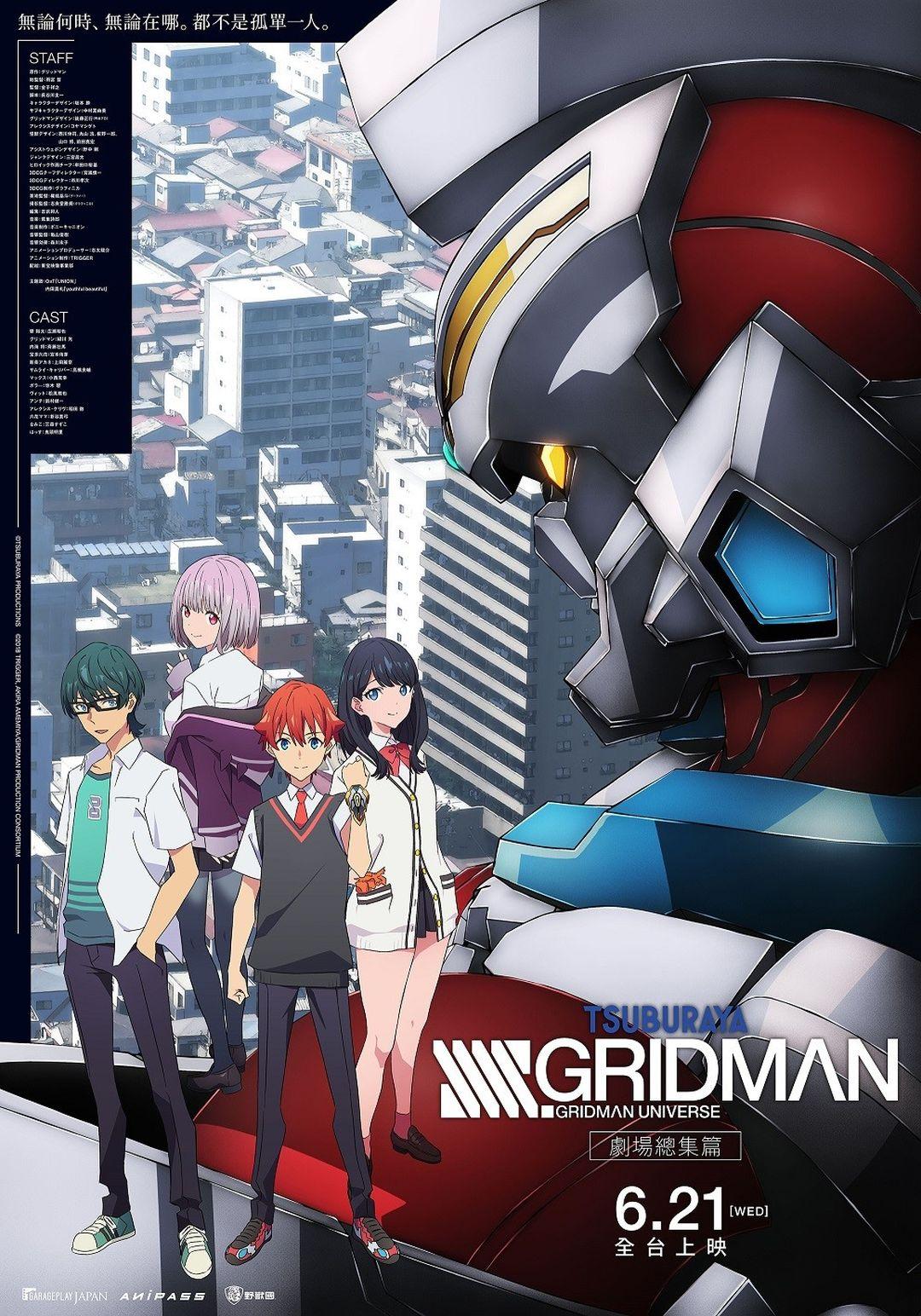 SSSS.GRIDMAN 劇場總集篇SSSS.GRIDMAN