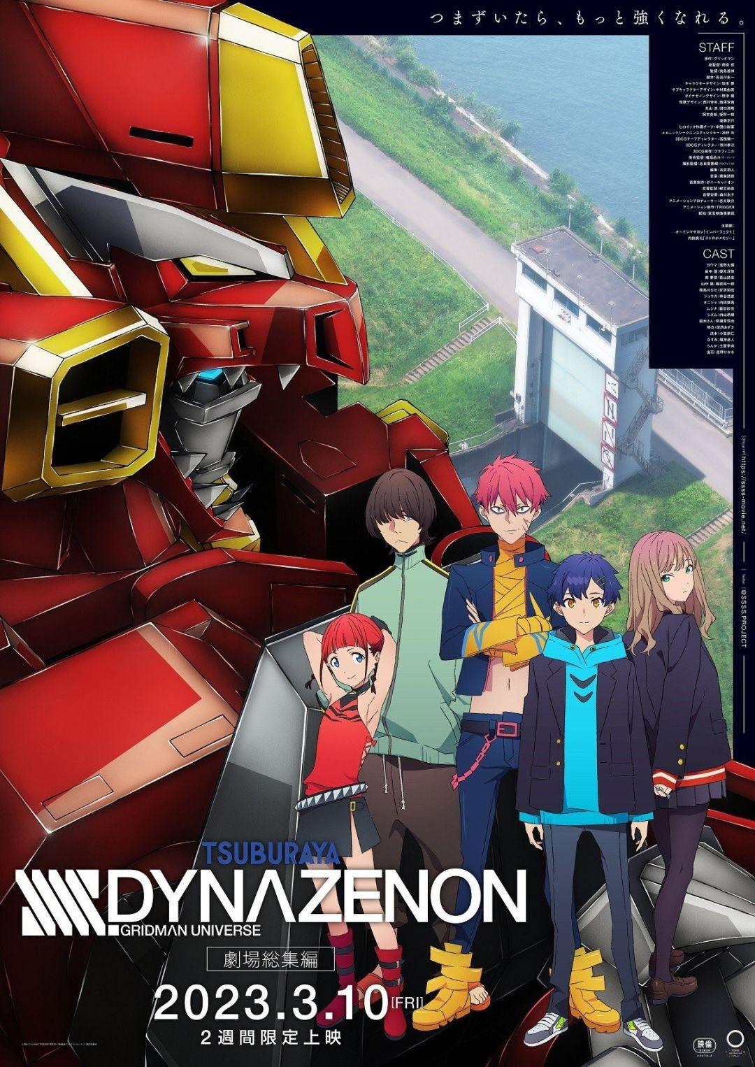SSSS.DYNAZENON 劇場總集篇SSSS.DYNAZENON Grand Episode