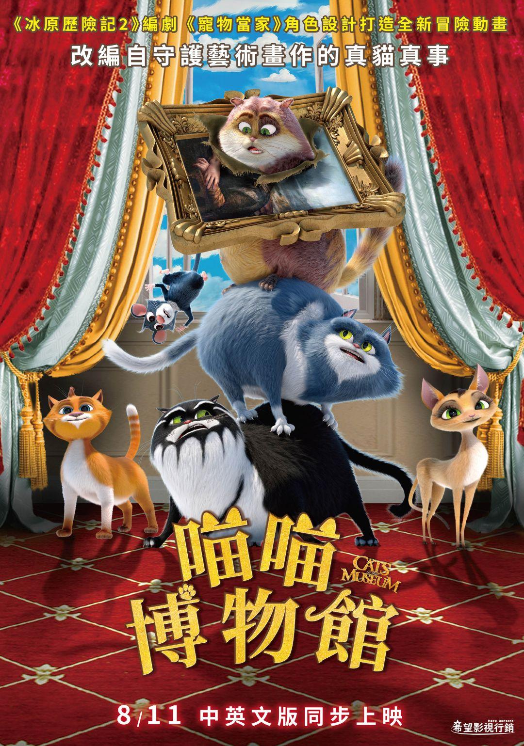 喵喵博物館Cats In The Museum