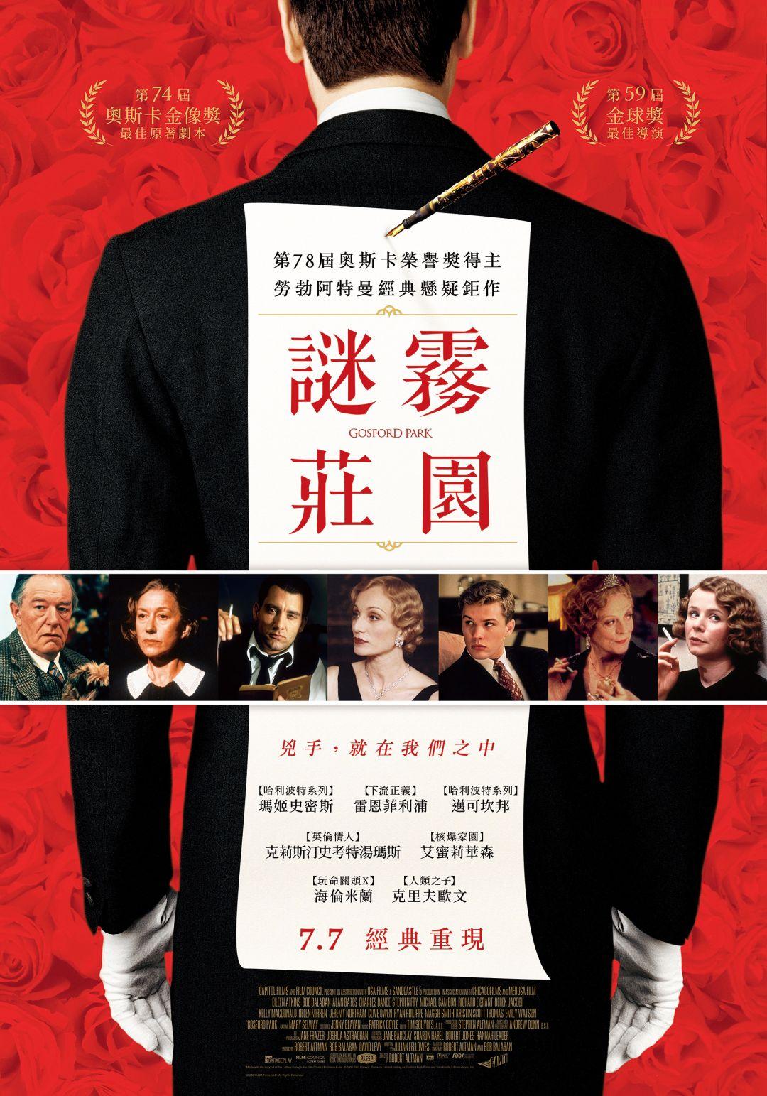 謎霧莊園Gosford Park