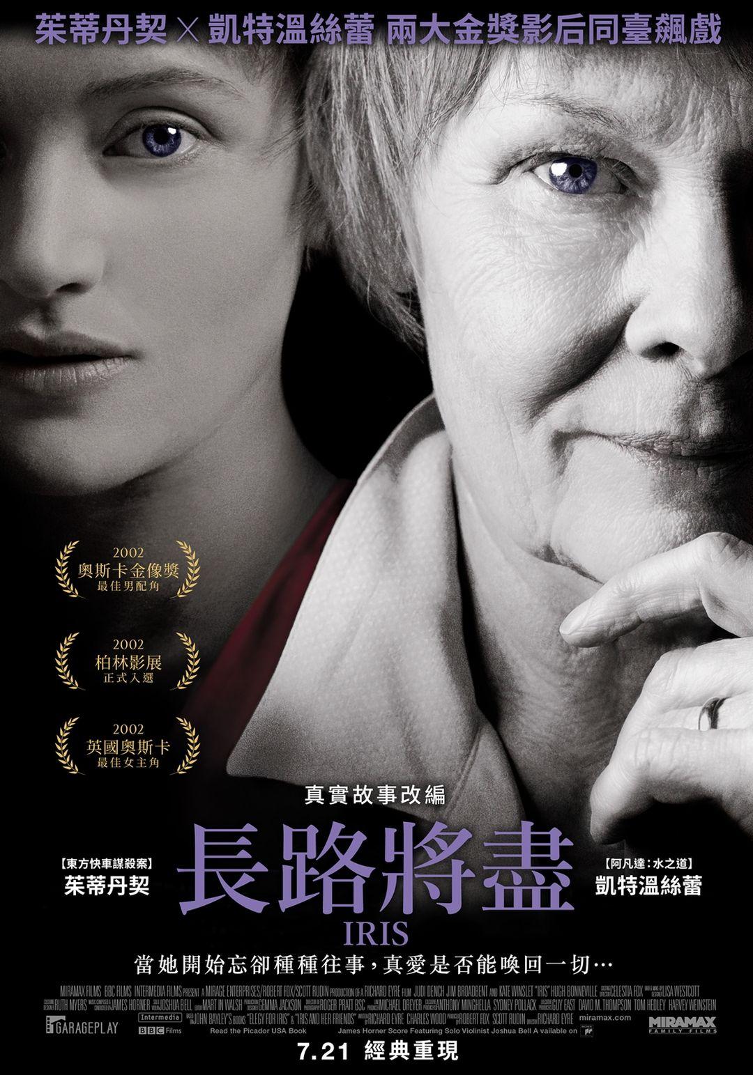 長路將盡Iris