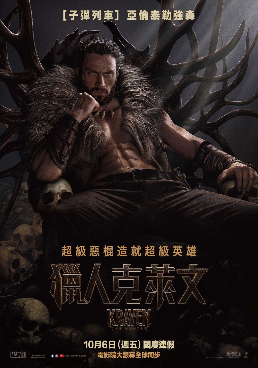 獵人克萊文Kraven the Hunter