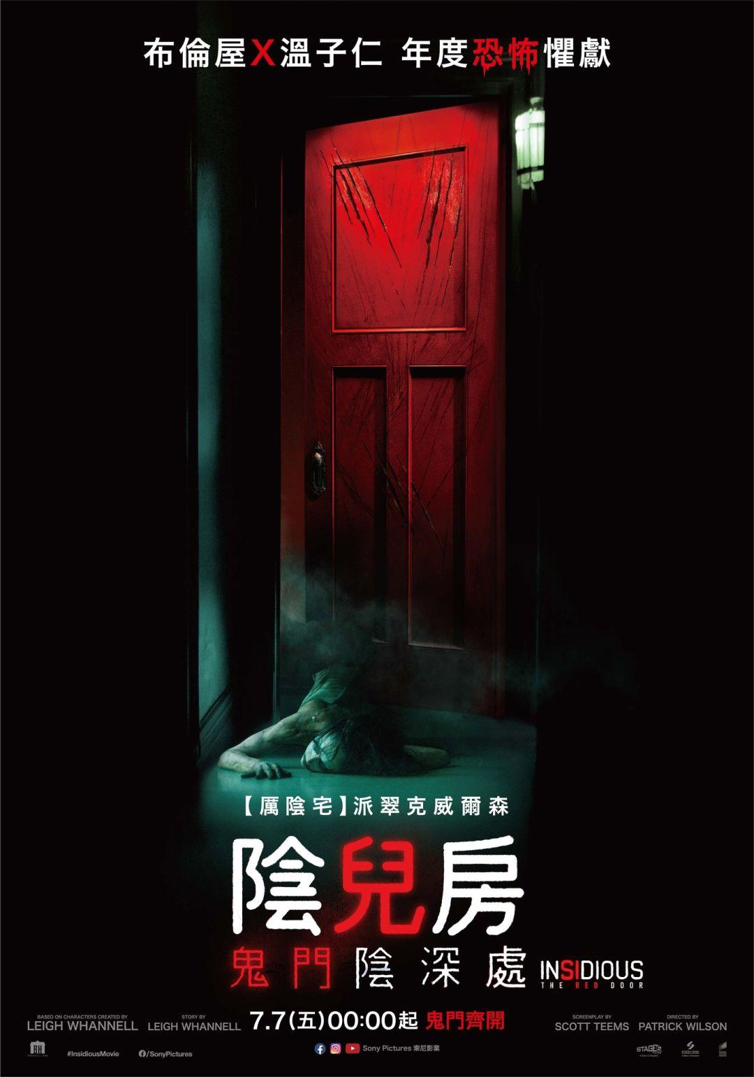 陰兒房：鬼門陰深處Insidious: The Red Door