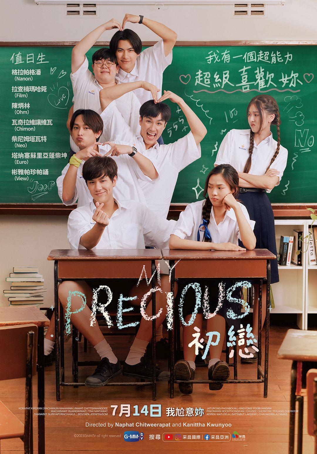 My Precious初戀My Precious