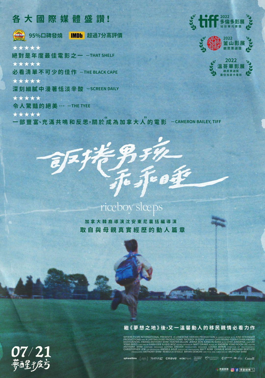 飯捲男孩乖乖睡Riceboy Sleeps