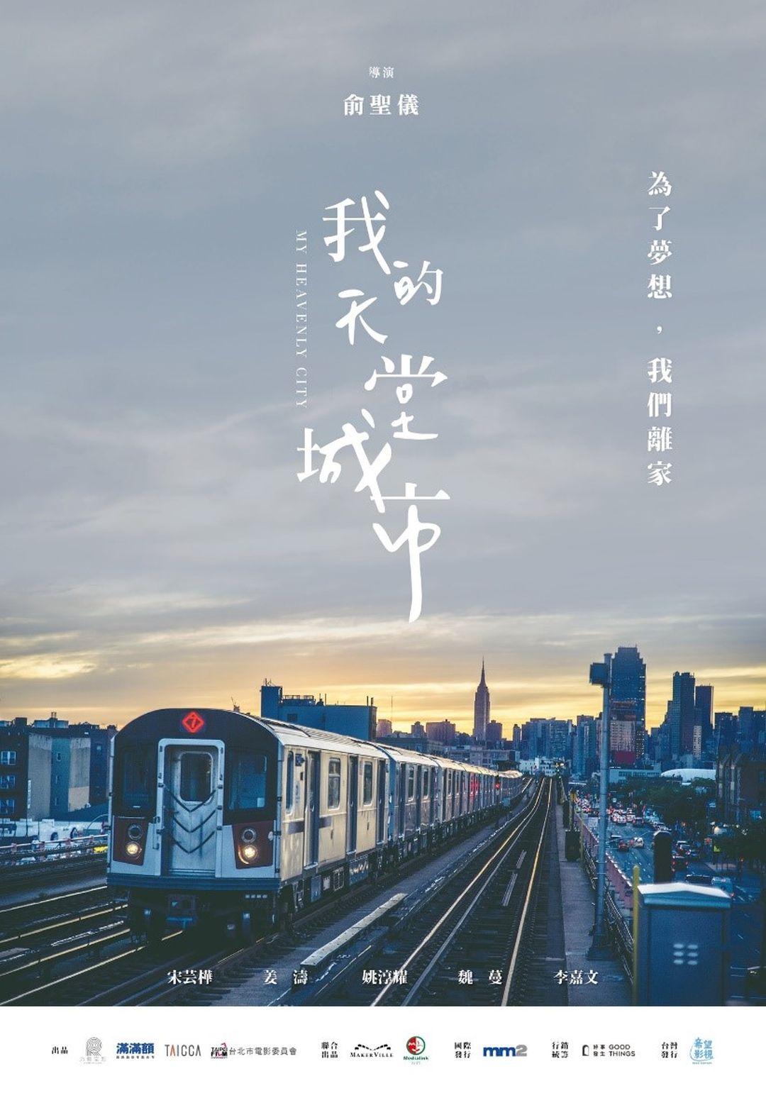 我的天堂城市My Heavenly City