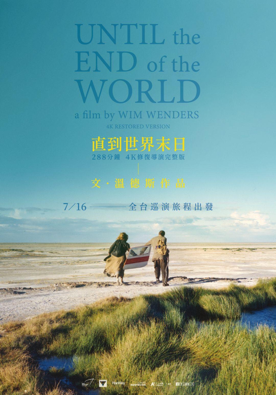 直到世界末日Until the End of the World