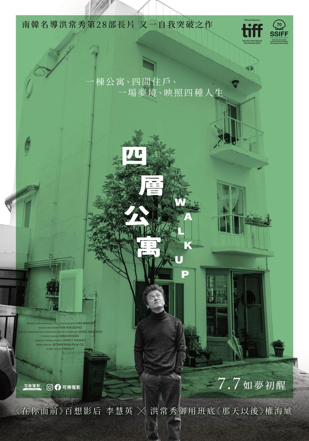 四層公寓Walk Up