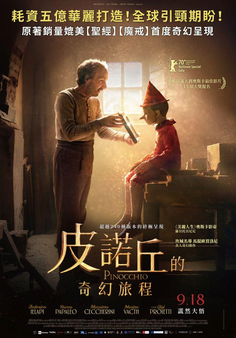 皮諾丘的奇幻旅程Pinocchio