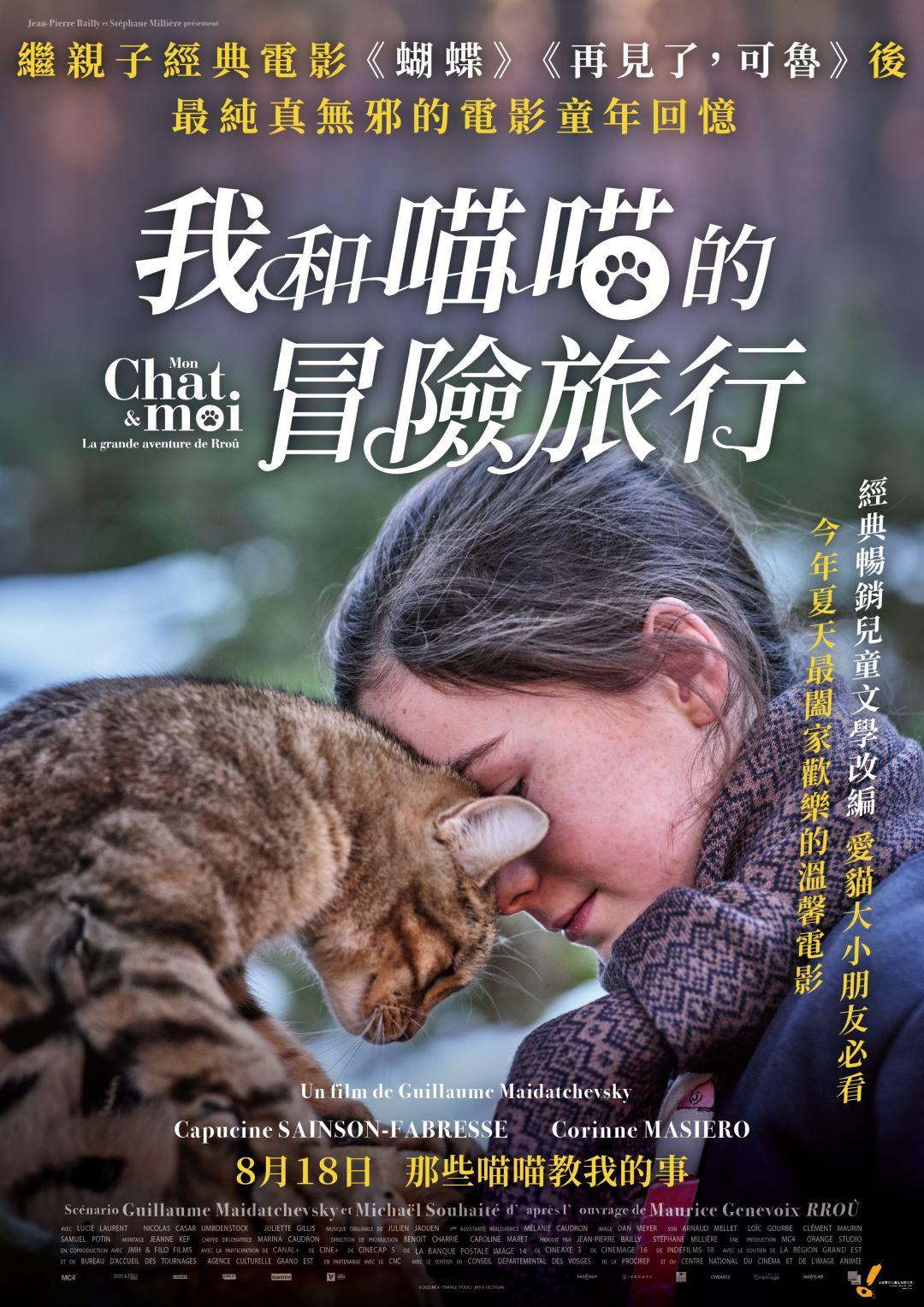 我和喵喵的冒險旅行A Cat’s Life