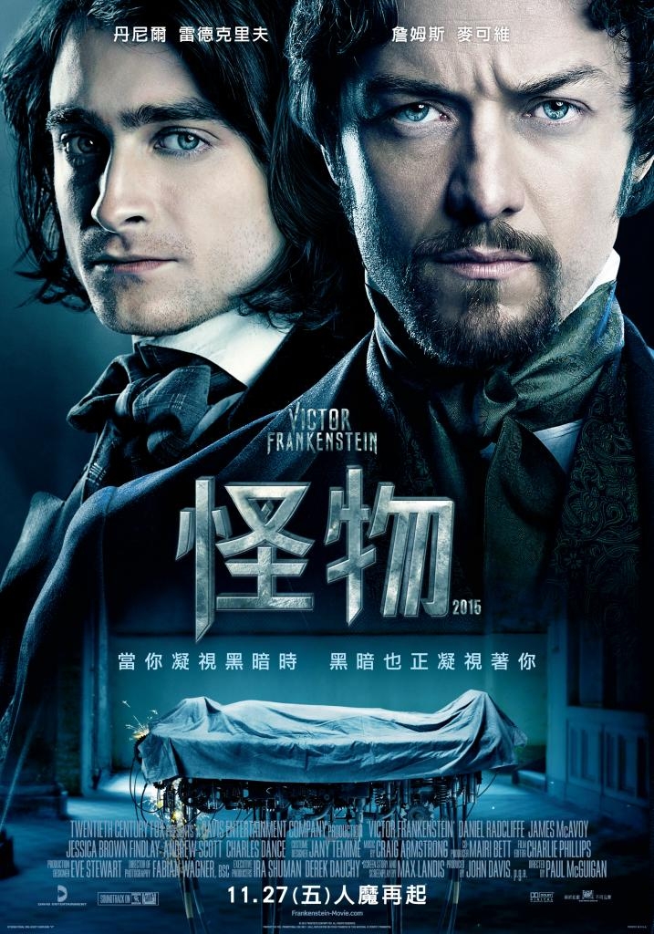 怪物2015 VICTOR FRANKENSTEIN