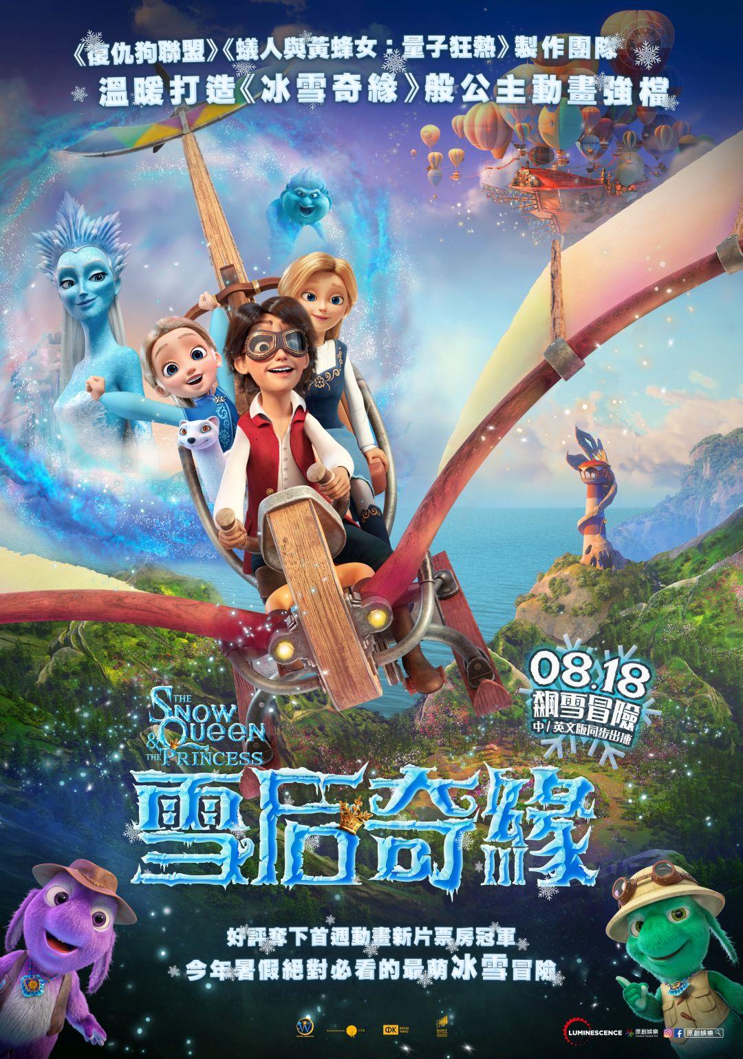 雪后奇緣The Snow Queen and The Princess