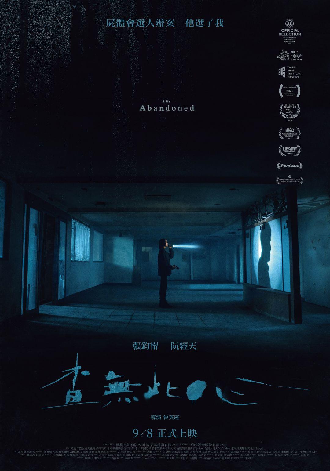 查無此心The Abandoned