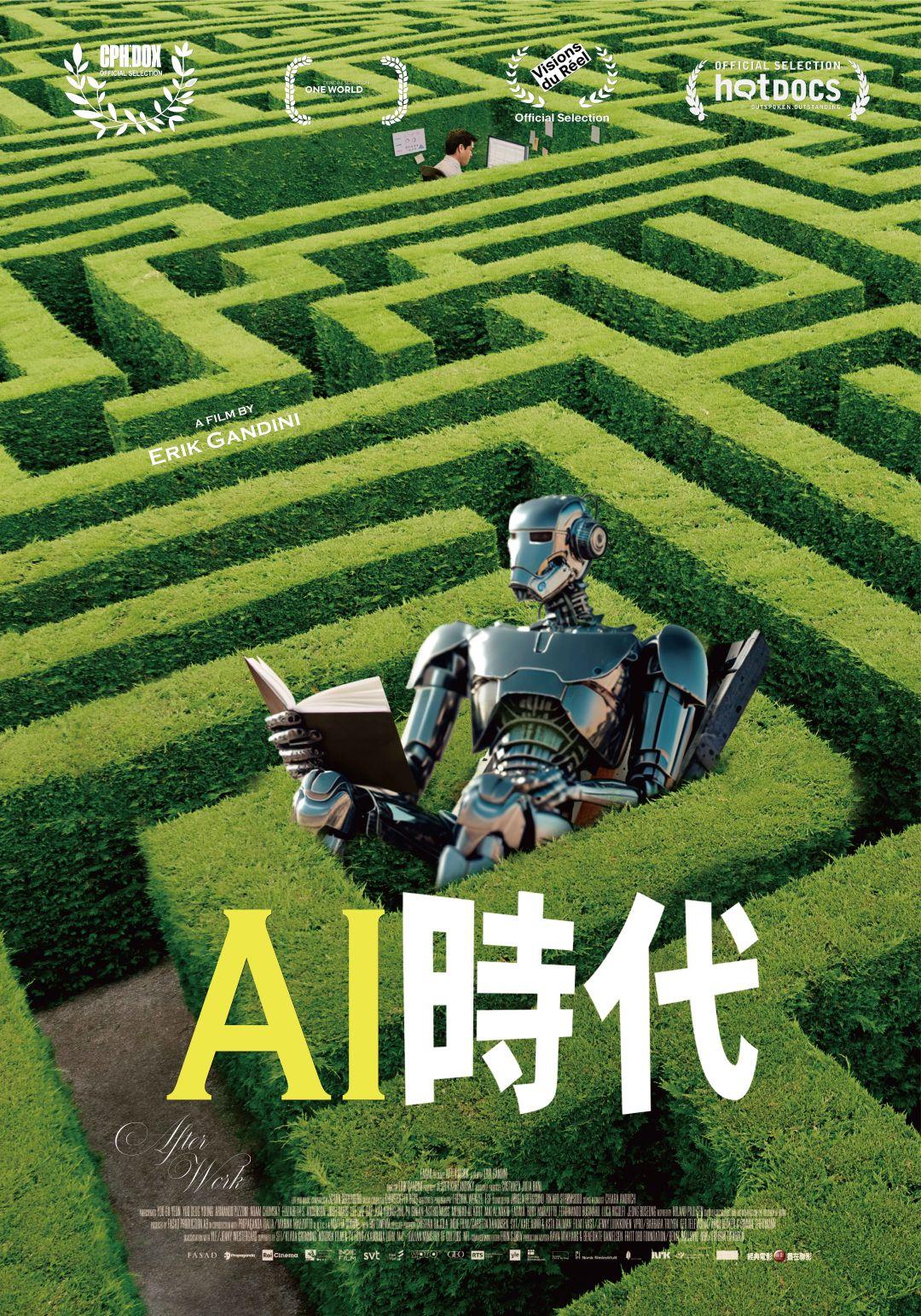 AI時代After Work