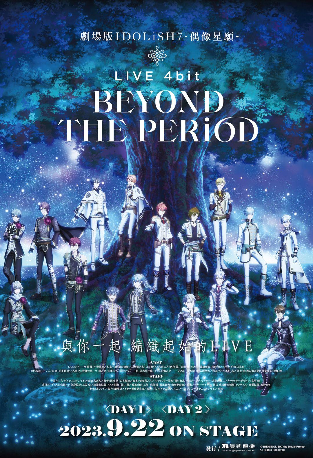 劇場版IDOLiSH7-偶像星願- LIVE 4bit BEYOND THE PERiOD＜DAY 1＞IDOLiSH7 the Movie; LIVE 4bit BEYOND THE PERiOD＜DAY 1＞
