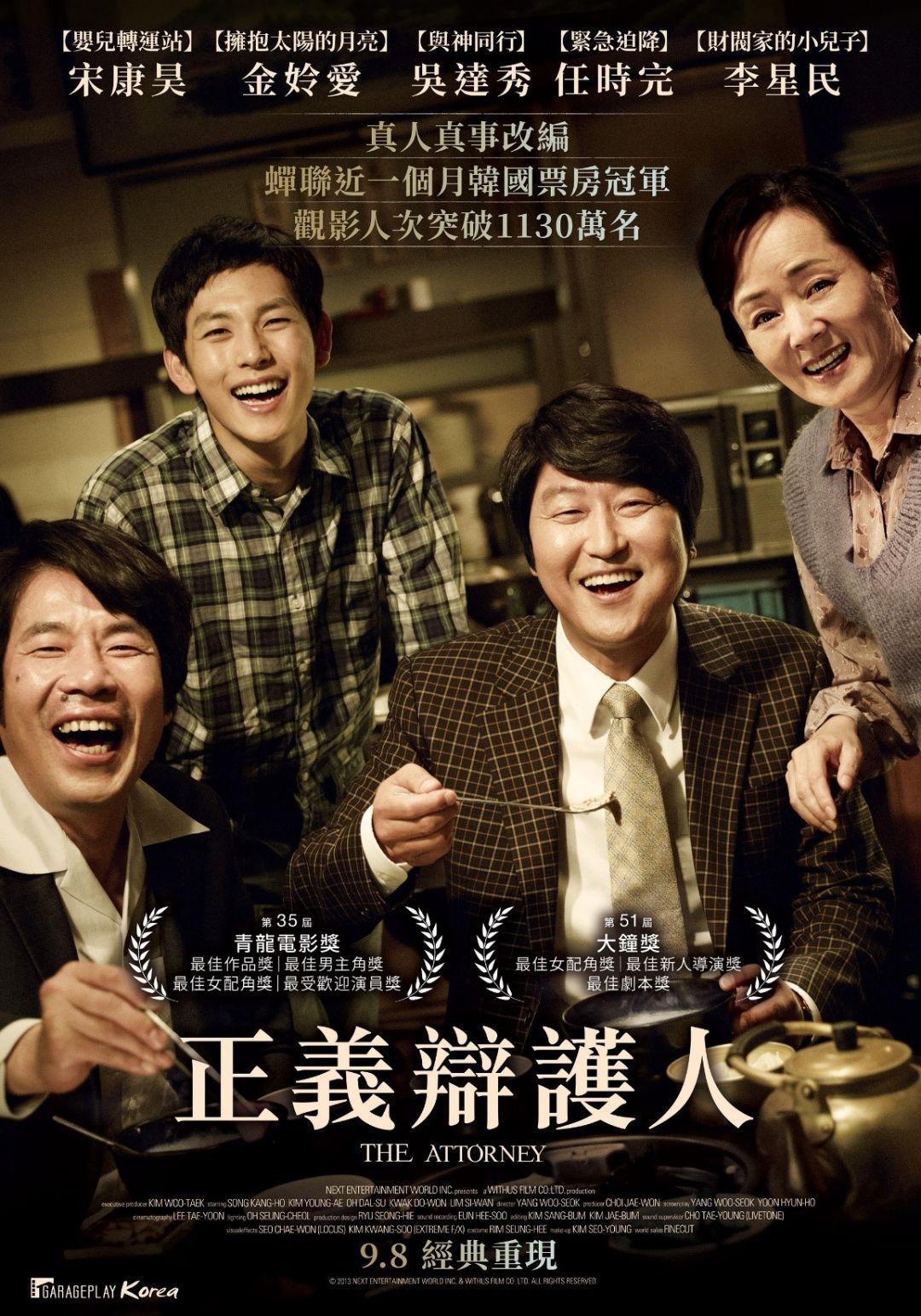 正義辯護人The Attorney