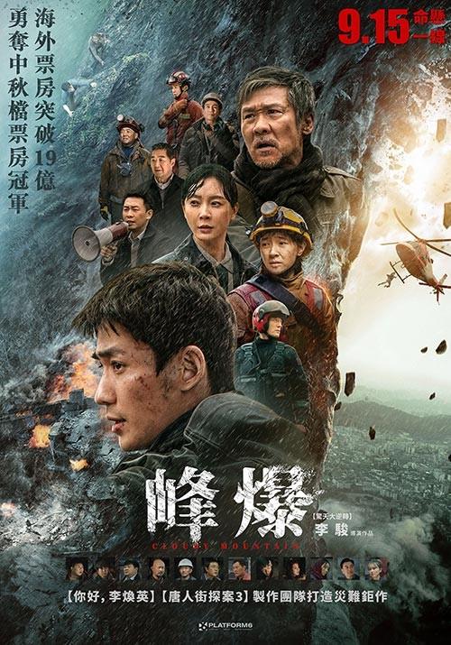 峰爆Cloudy Mountain