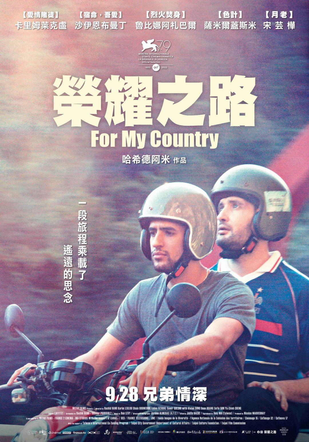 榮耀之路For My Country