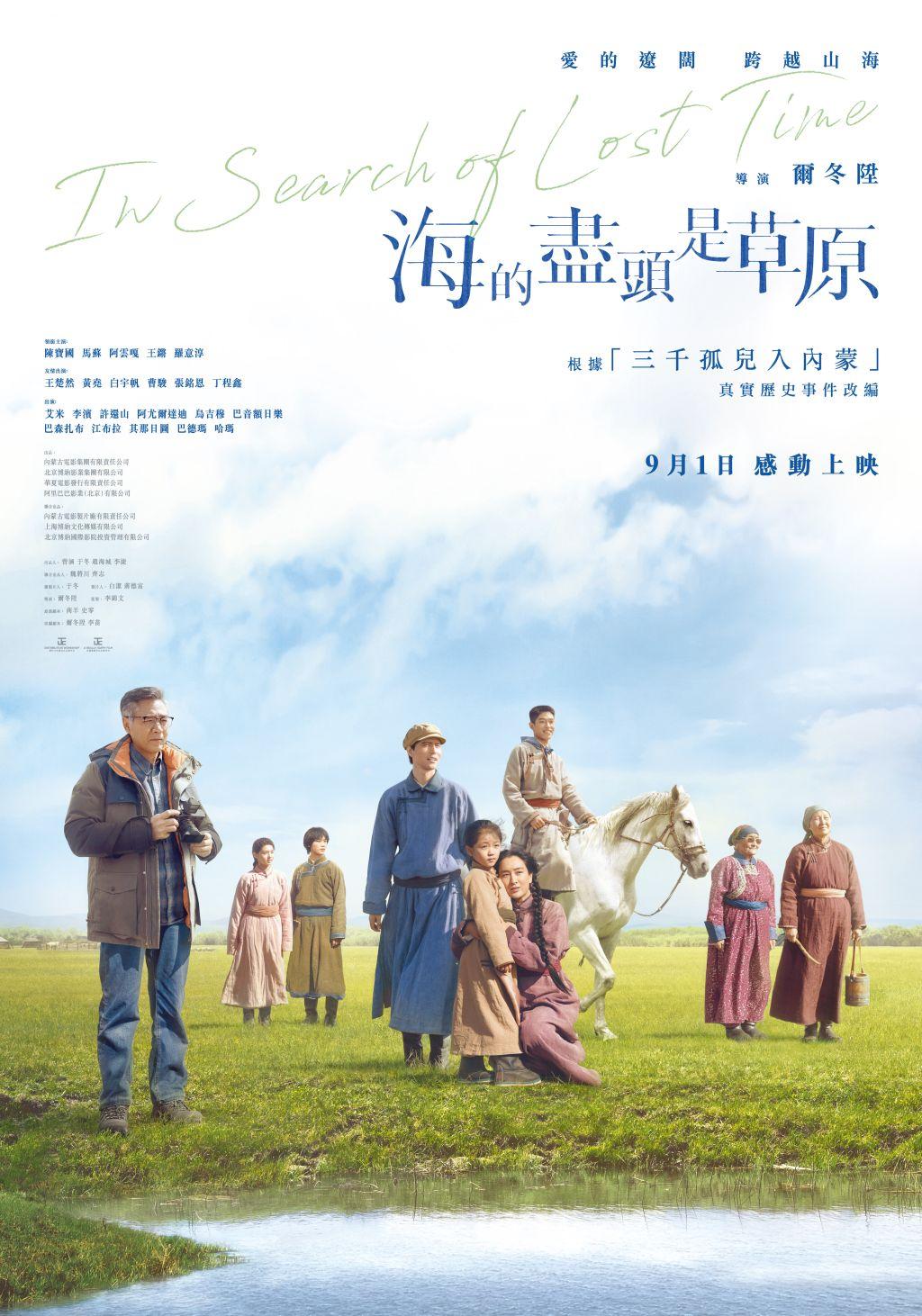 海的盡頭是草原In Search Of Lost Time