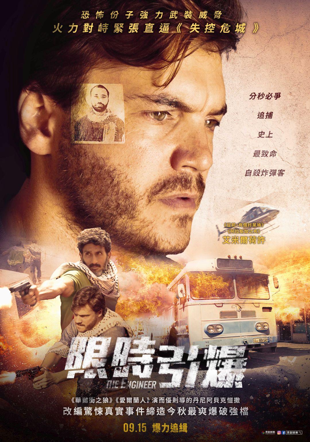 限時引爆The Engineer