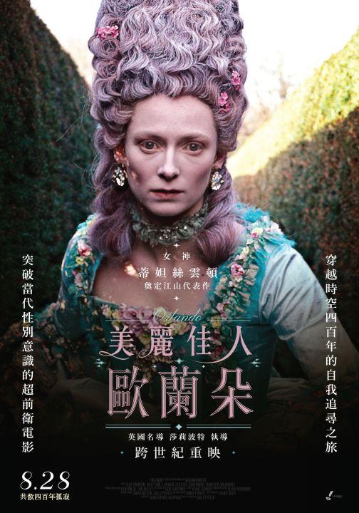 美麗佳人歐蘭朵Orlando