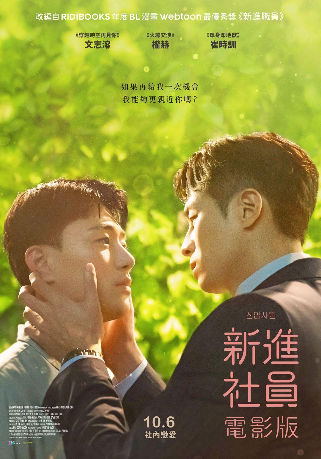 新進社員 :電影版The New Employee: The Movie