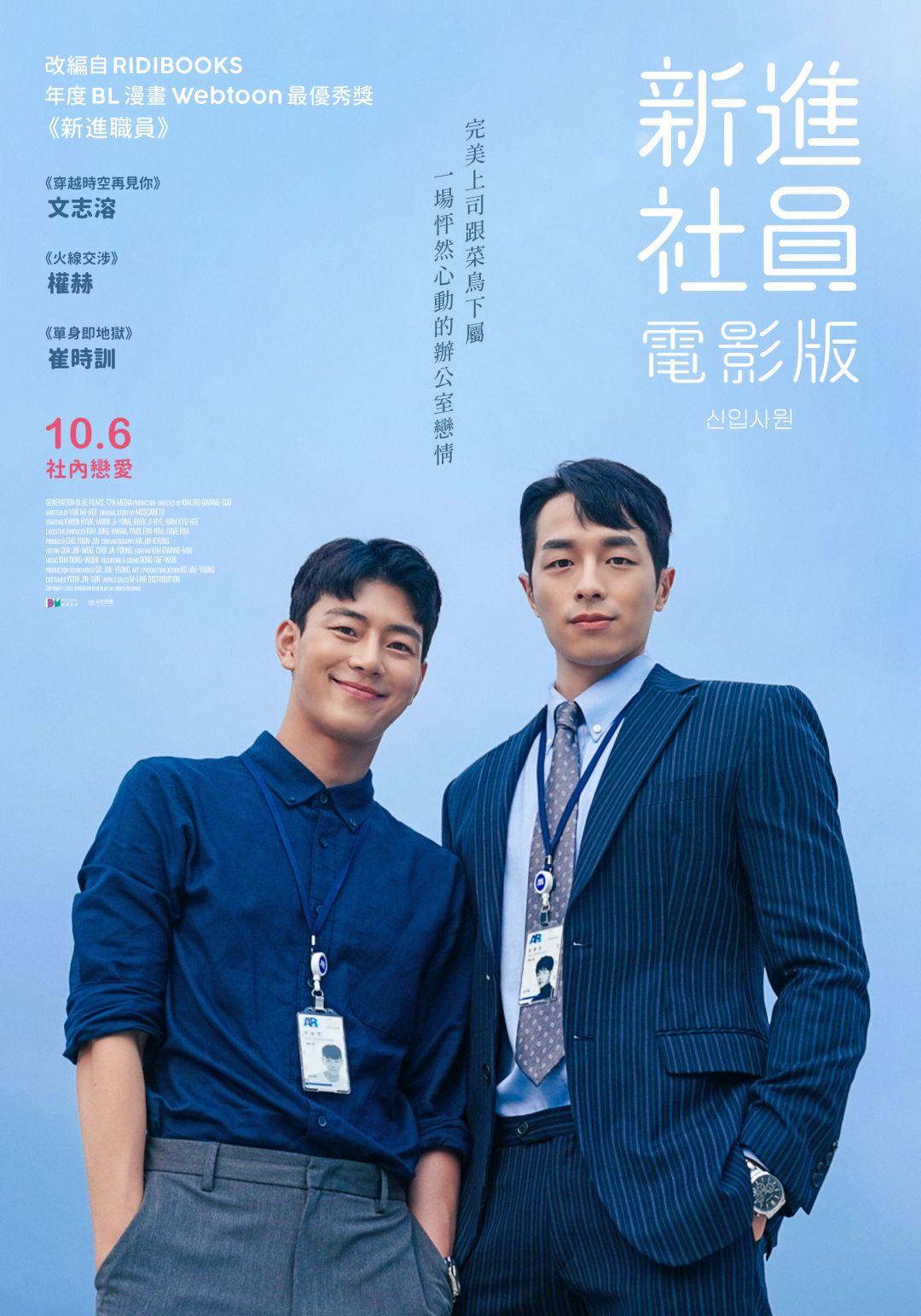 新進社員：電影版The New Employee: The Movie
