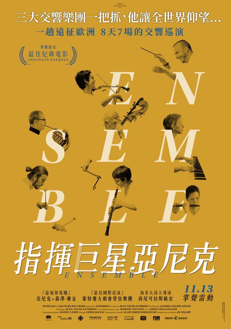 指揮巨星亞尼克Ensemble